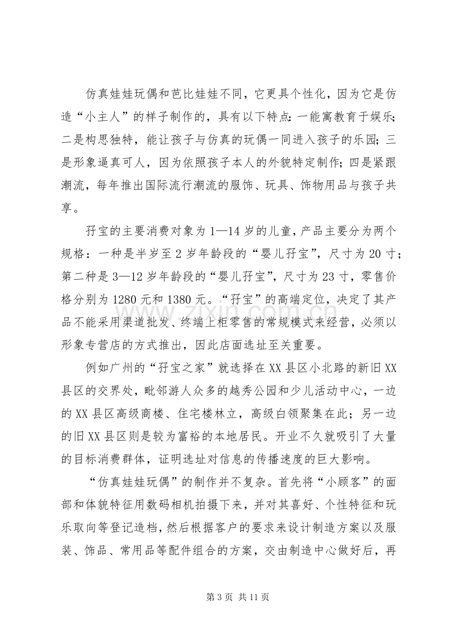 创业投资计划书 .docx_第3页