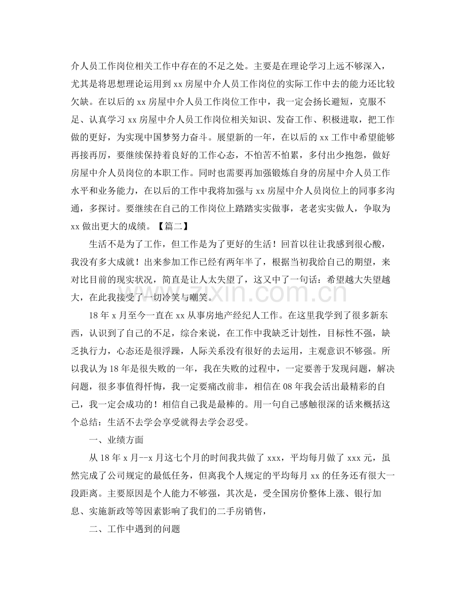 中介业务员年终工作总结 .docx_第2页