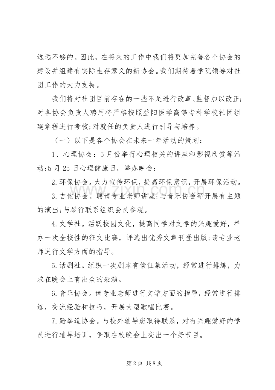 院社联工作计划的格式.docx_第2页