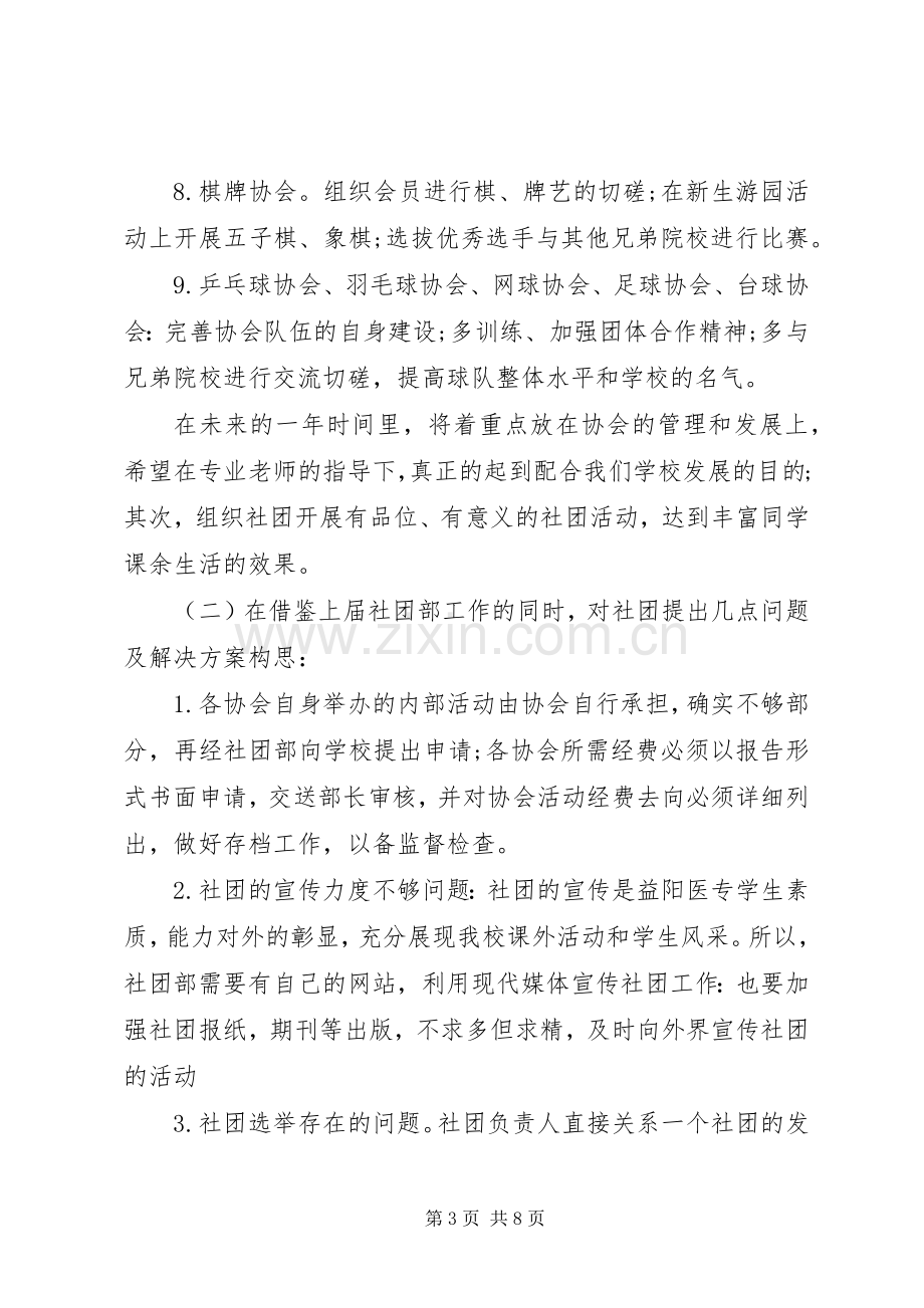 院社联工作计划的格式.docx_第3页