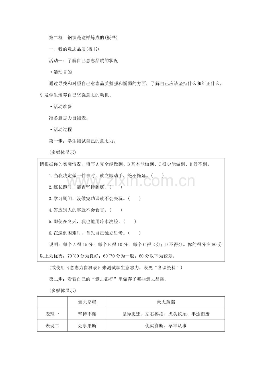 七年级政治下册 钢铁是这样炼成的示范教案 人教新课标版.doc_第3页