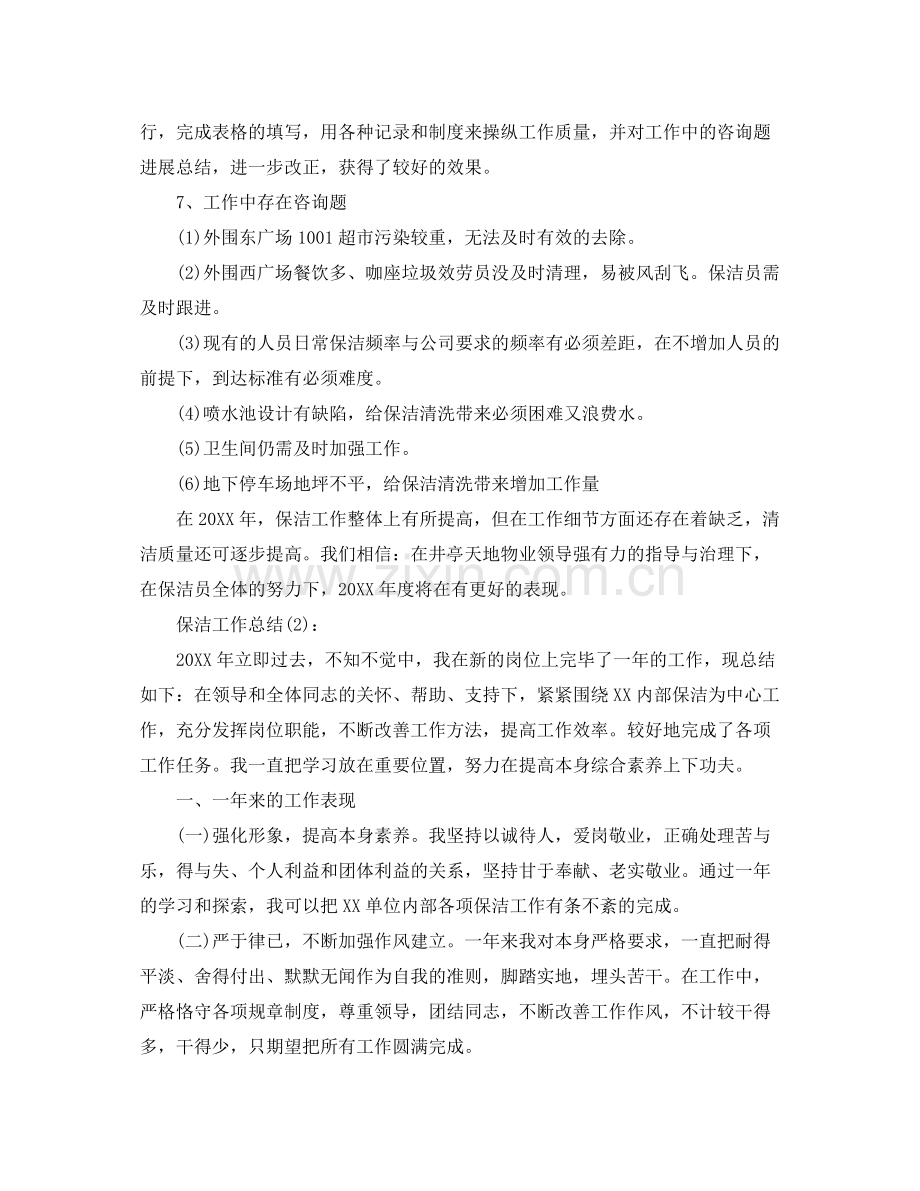 公司保洁个人工作参考总结（通用）.docx_第3页