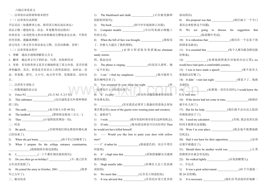 六级汉译英讲义1.doc_第1页