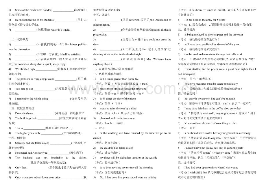 六级汉译英讲义1.doc_第3页