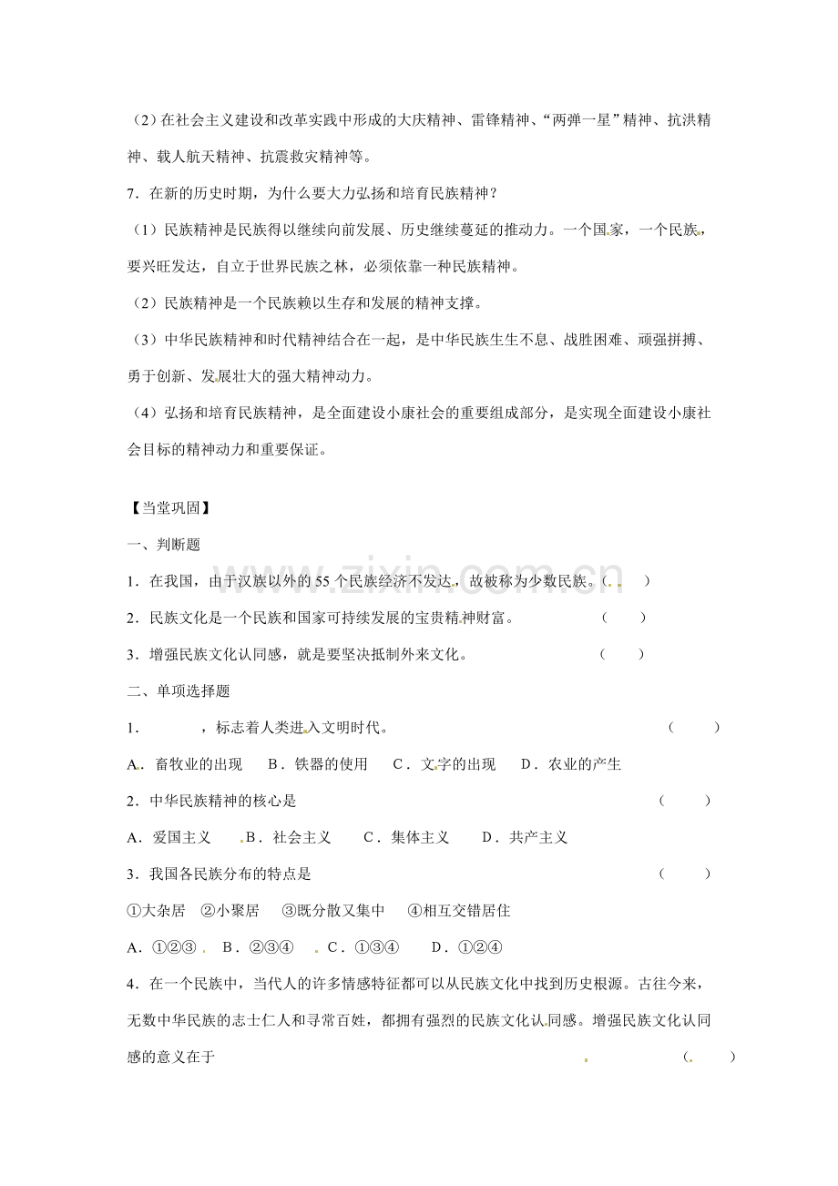 江苏省丹阳市第三中学九年级政治全册 民族团结第一课时教案 新人教版.doc_第2页