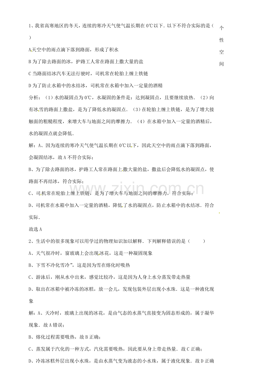 江苏省沭阳银河学校八年级物理上册《熔化与凝固习题分析》教案 苏科版.doc_第2页