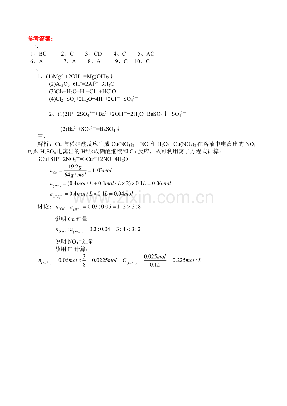 高三化学006.doc_第3页