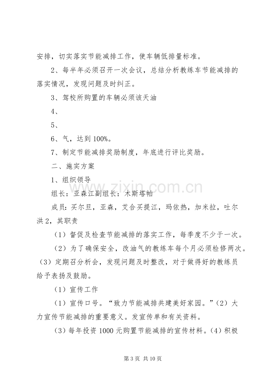 节能减排工作计划_2.docx_第3页