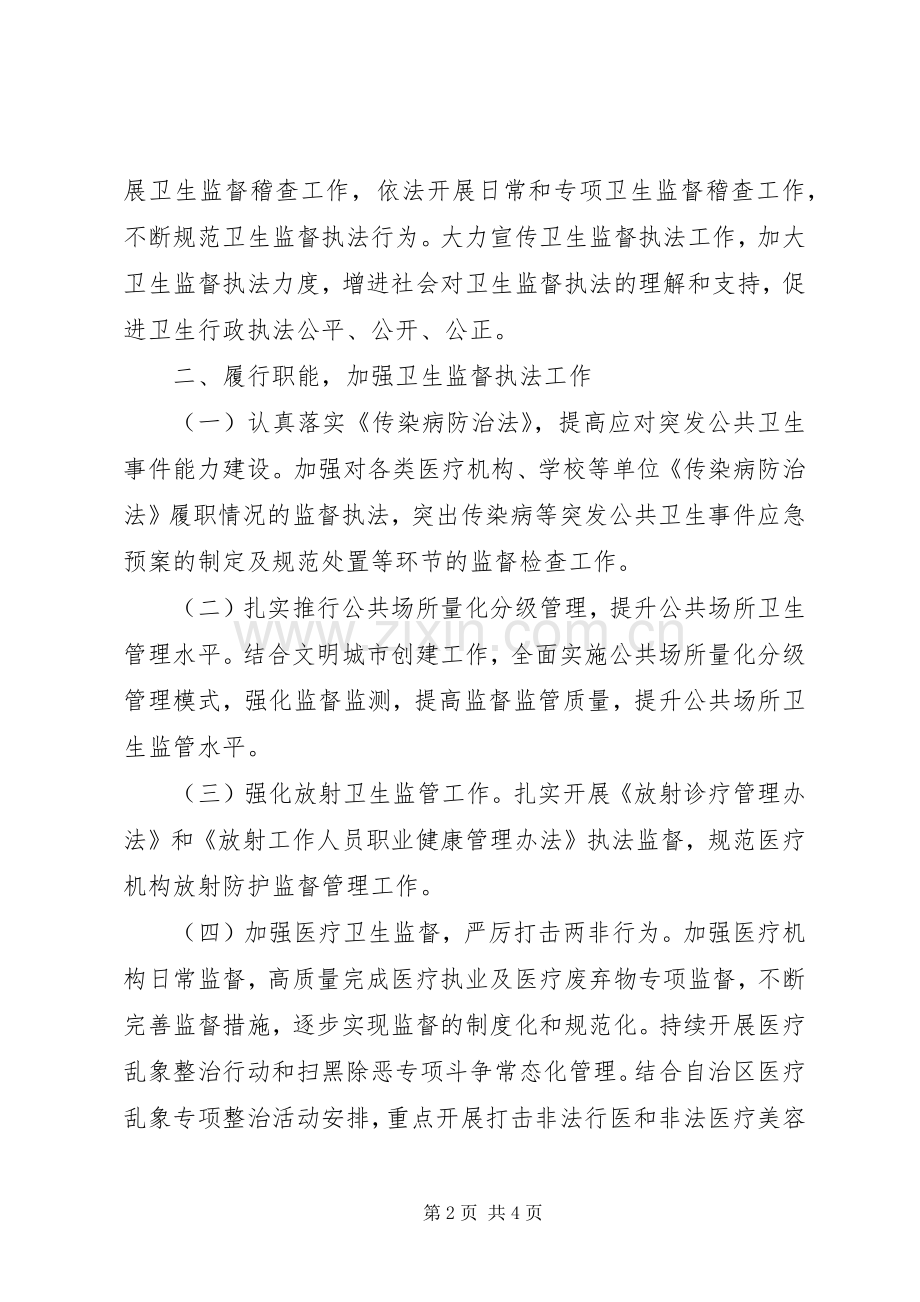 县卫生监督所XX年工作计划.docx_第2页