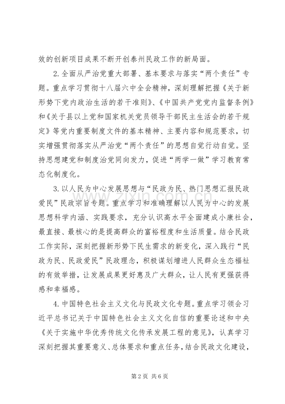 民政局党委中心组专题学习计划 .docx_第2页