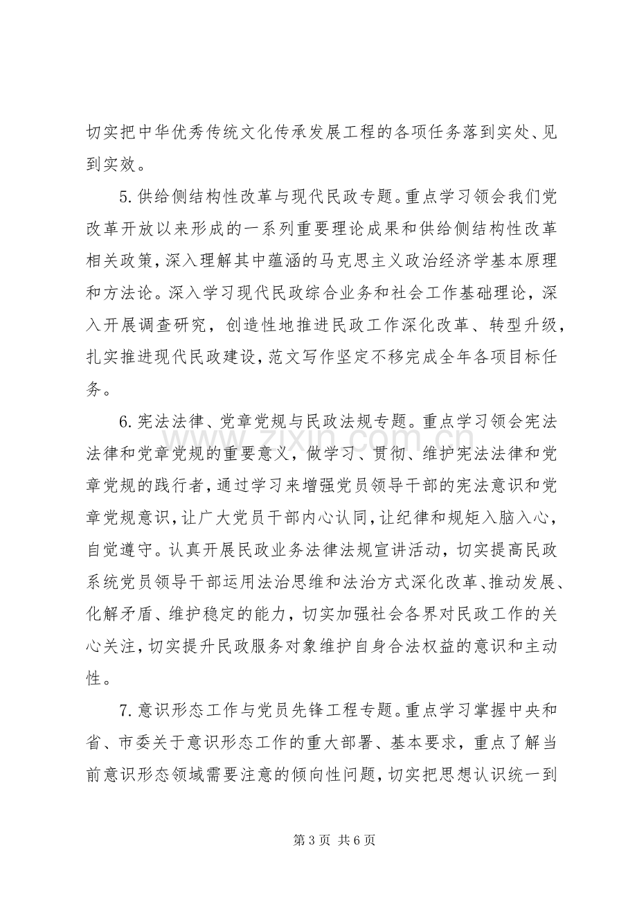 民政局党委中心组专题学习计划 .docx_第3页