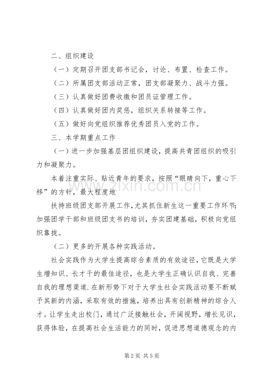 经管学院年度工作计划 .docx_第2页