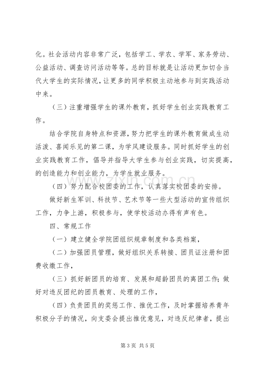 经管学院年度工作计划 .docx_第3页