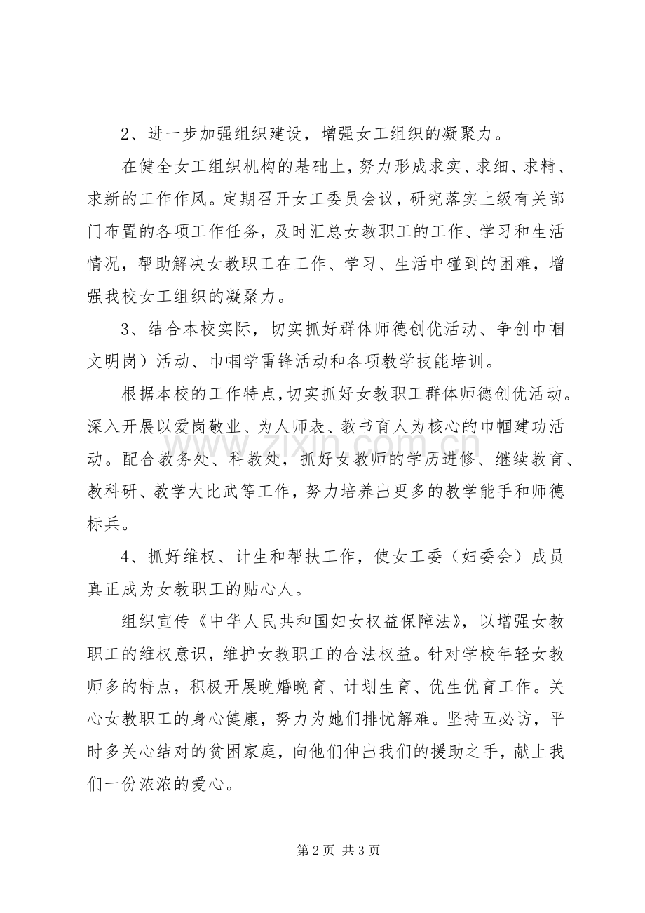 台天中学妇委会工作计划.docx_第2页