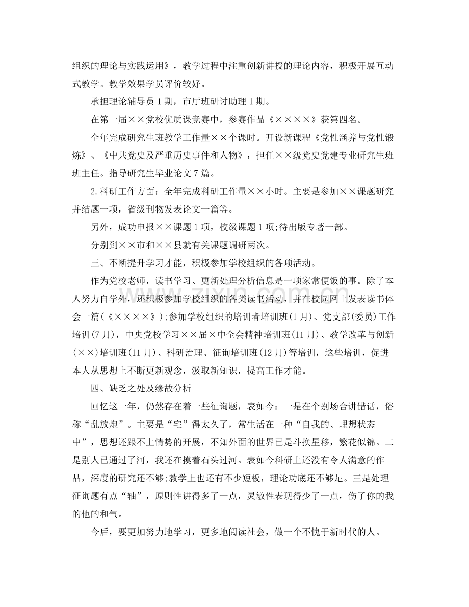 党校教师个人工作参考总结范文（通用）.docx_第2页