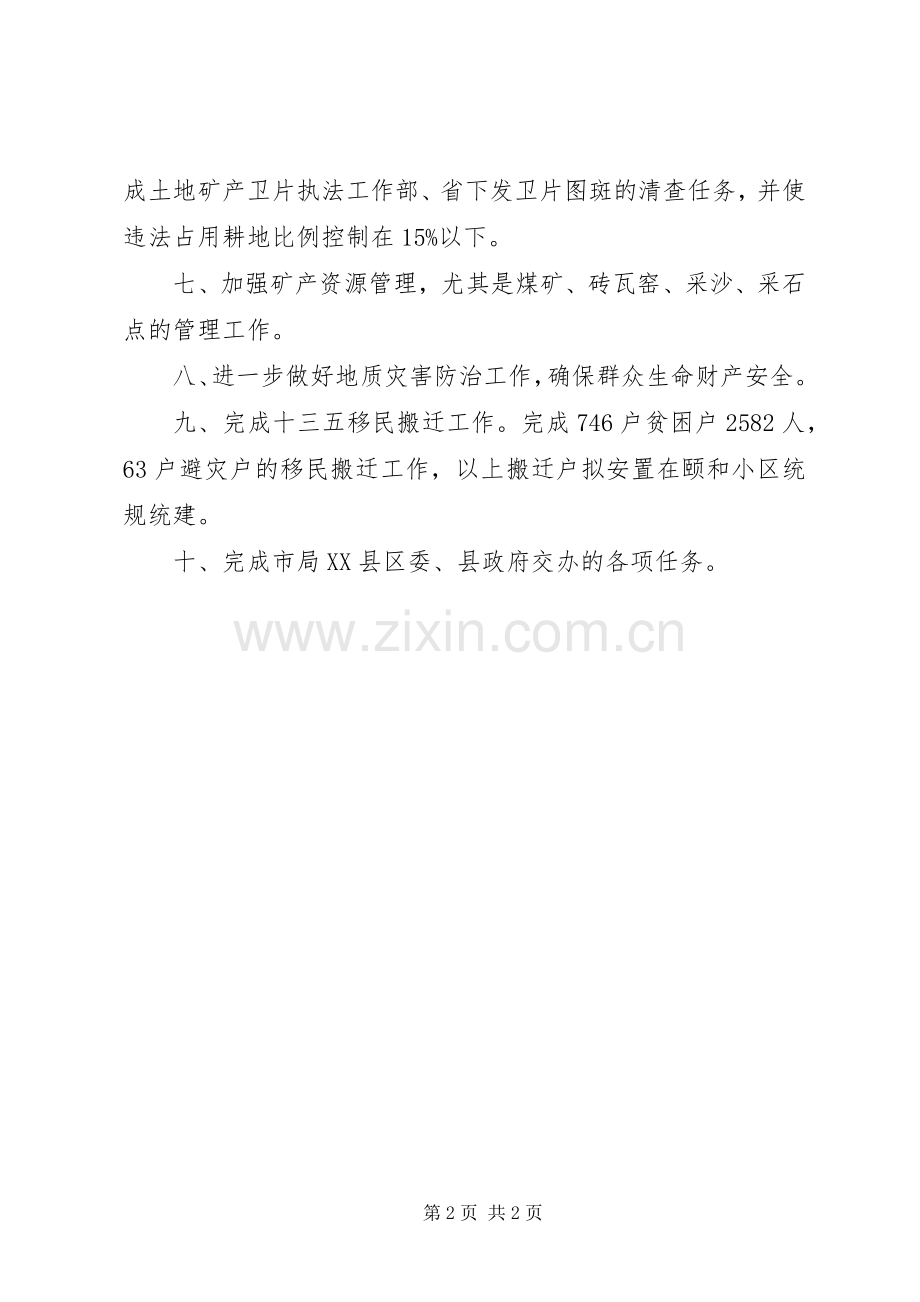 国土资源局XX年度工作计划.docx_第2页