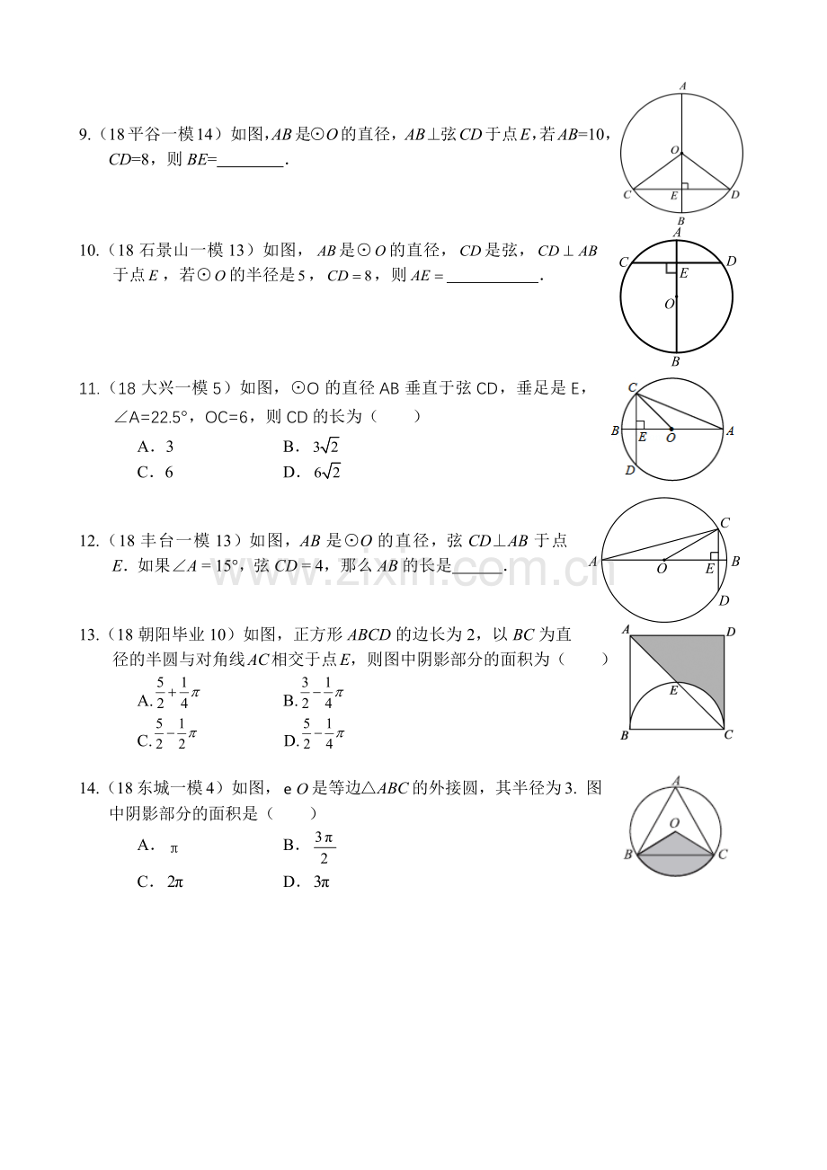 2018北京市各区初三数学一模试题分类——圆.doc_第3页