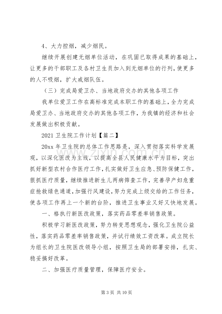 20XX年卫生院工作计划.docx_第3页