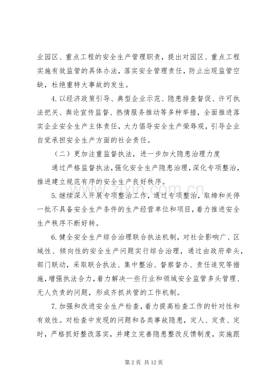 单位安全工作计划三篇.docx_第2页