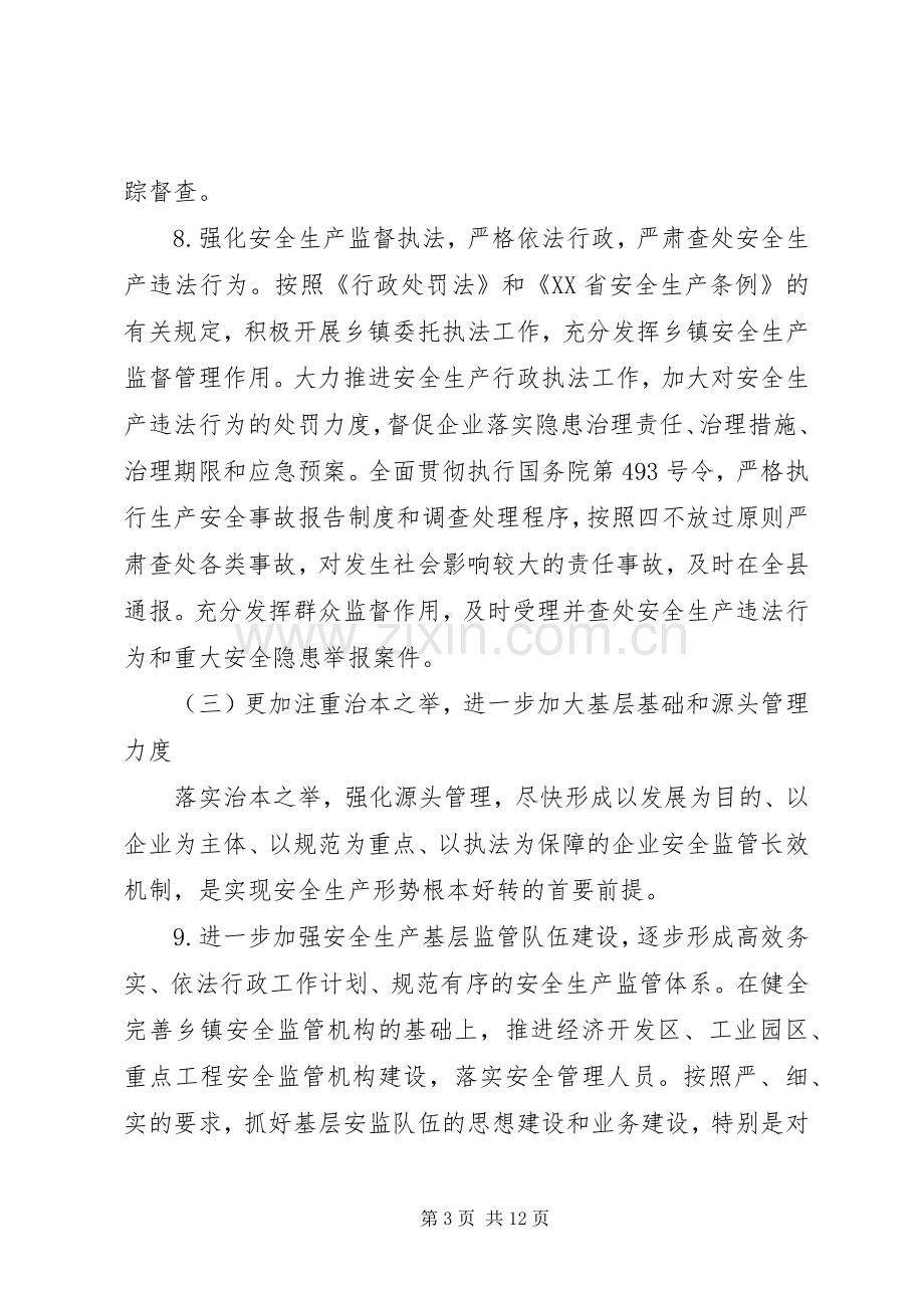 单位安全工作计划三篇.docx_第3页