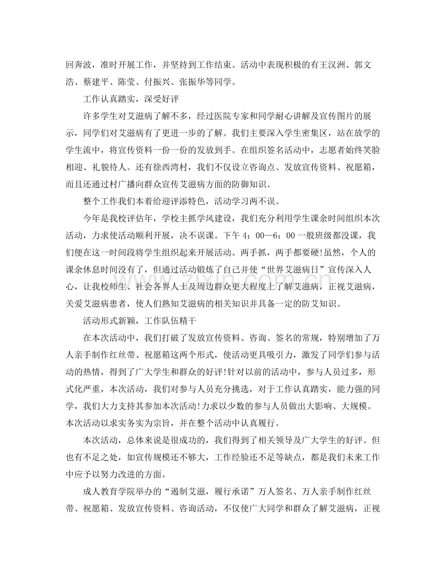 艾滋病宣传活动月总结 .docx_第2页