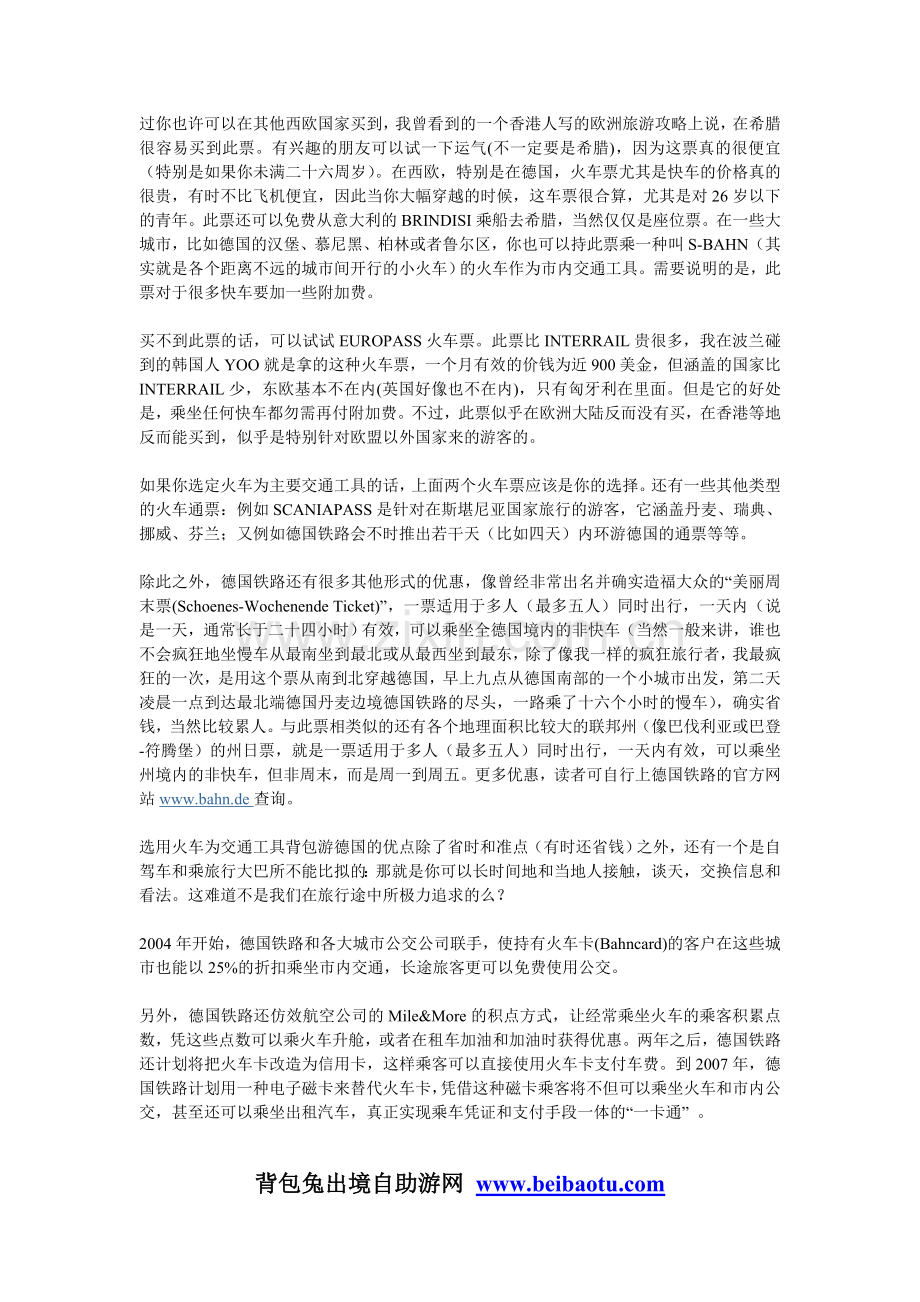 背包兔德国自助游交通全攻略.doc_第3页