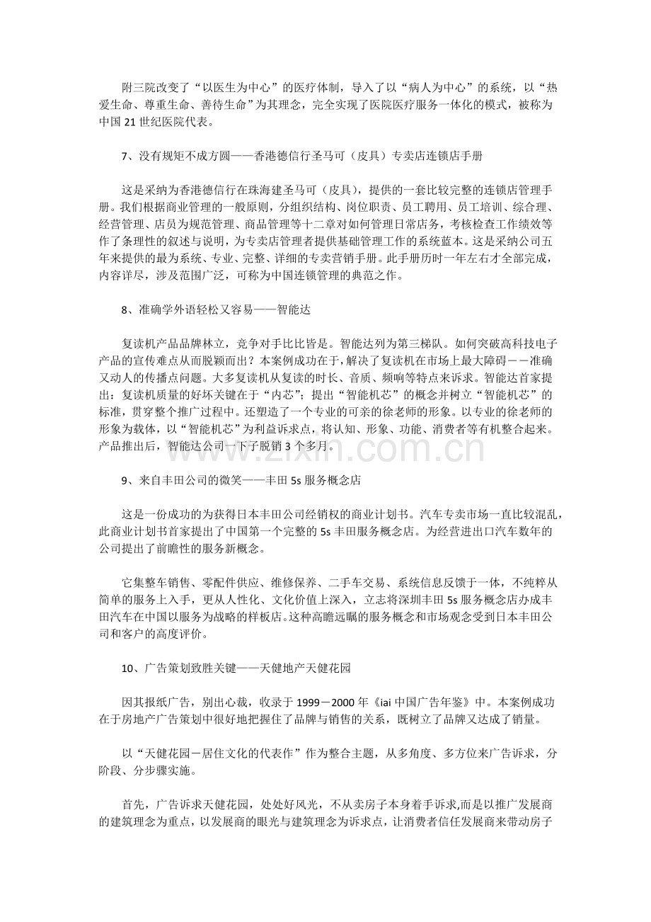 曾被誉为中国十大经典广告的策划桉例.doc_第3页