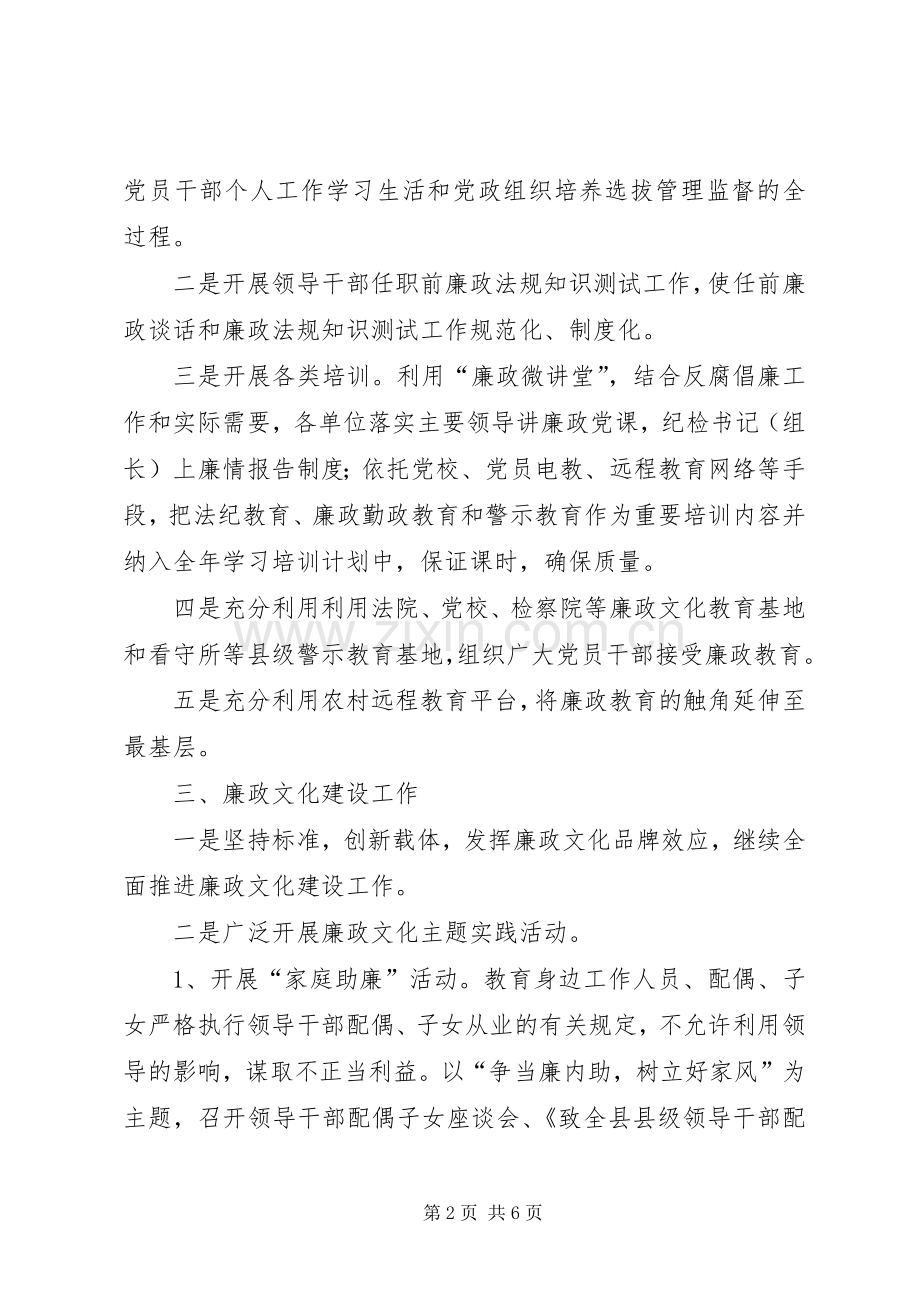 乡镇反腐倡廉宣传教育工作计划.docx_第2页