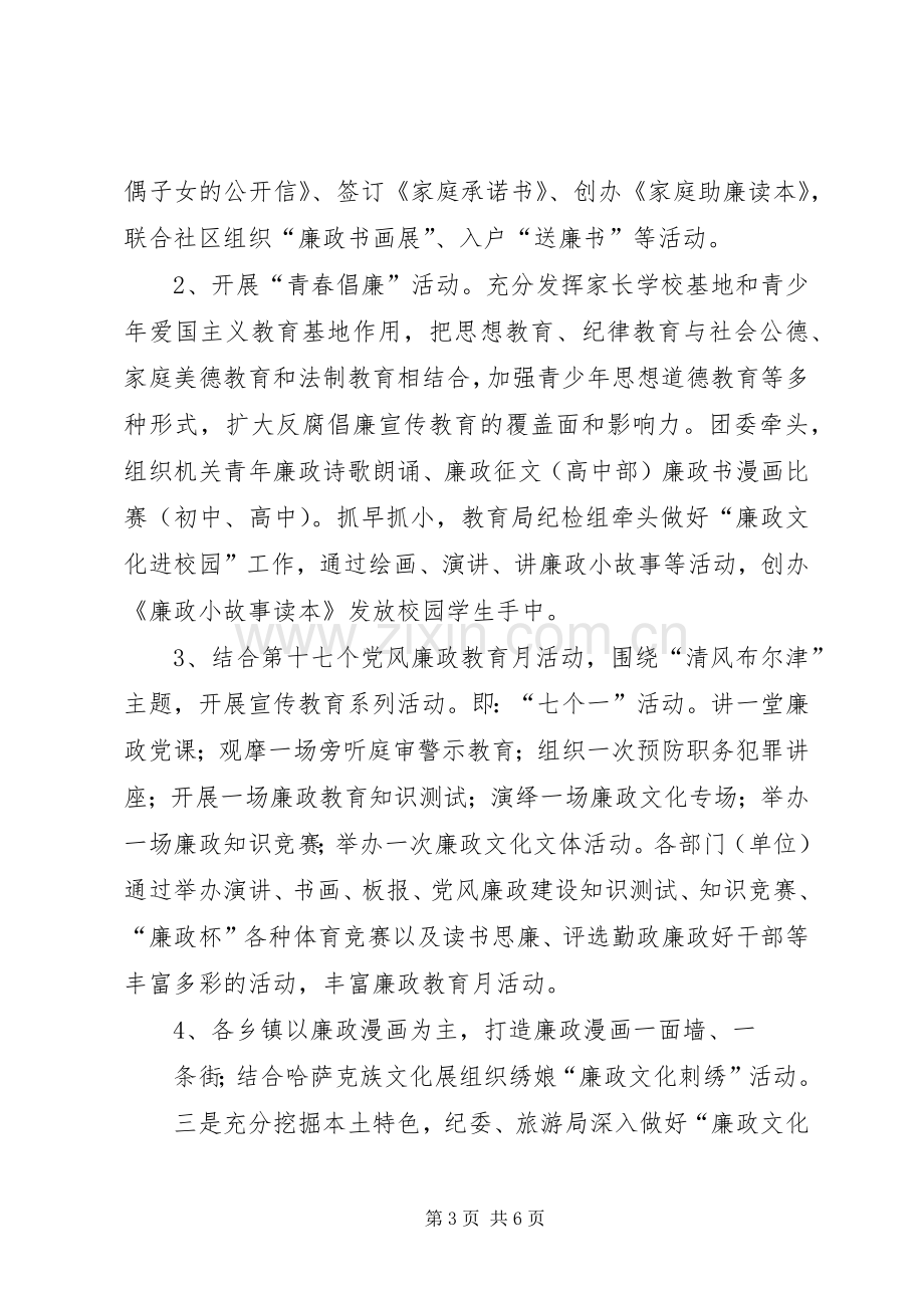 乡镇反腐倡廉宣传教育工作计划.docx_第3页