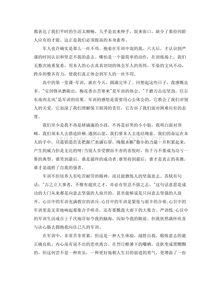 高生军训自我参考总结（通用）.docx_第3页