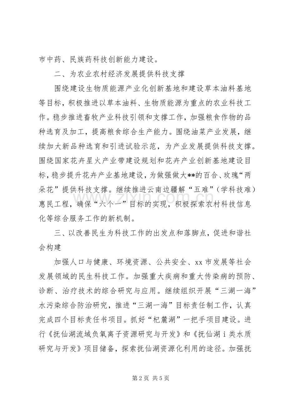 市科技局XX年工作计划范文.docx_第2页