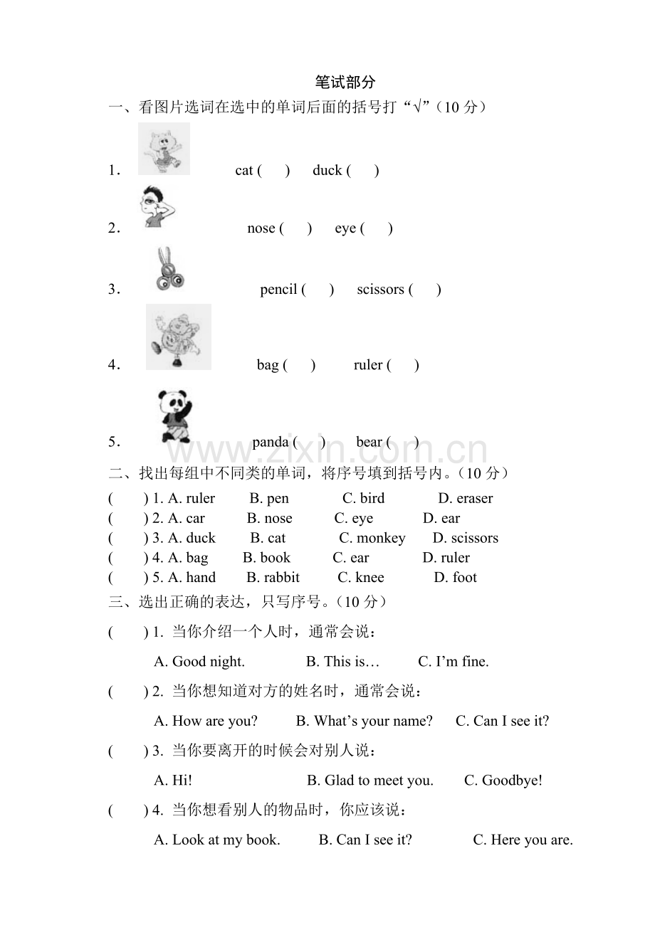 2011年人教新版三年级英语上学期期中测试题.doc_第3页