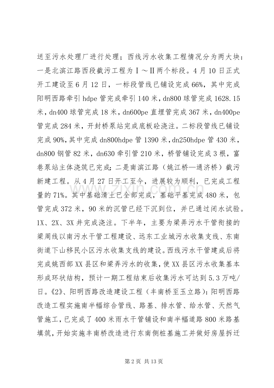 建设局上半年工作总结及下半年工作安排总结.docx_第2页