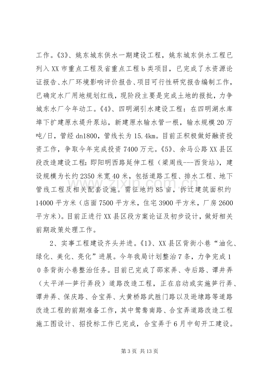 建设局上半年工作总结及下半年工作安排总结.docx_第3页