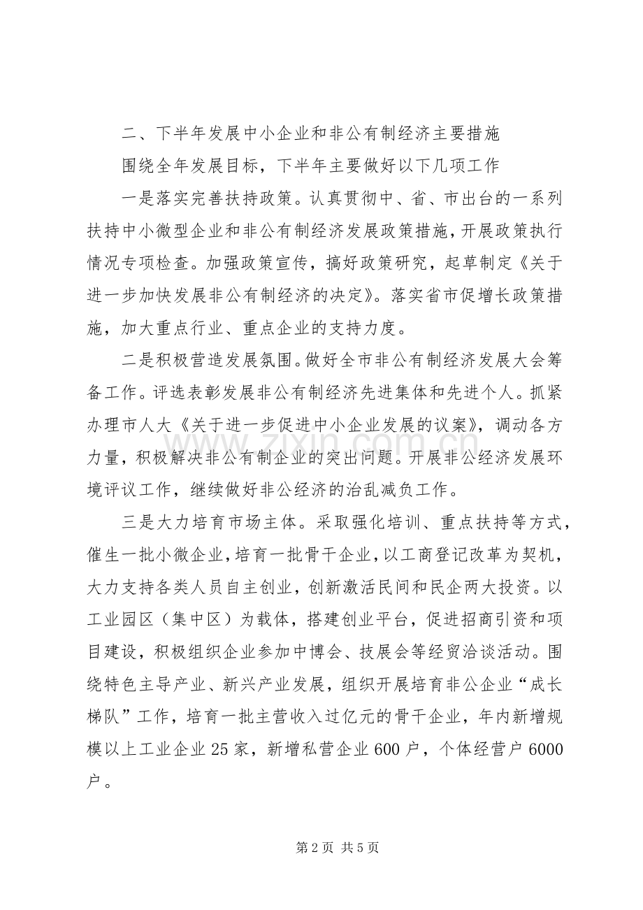 十三五发展规划编制工作座谈会发言稿范文.docx_第2页