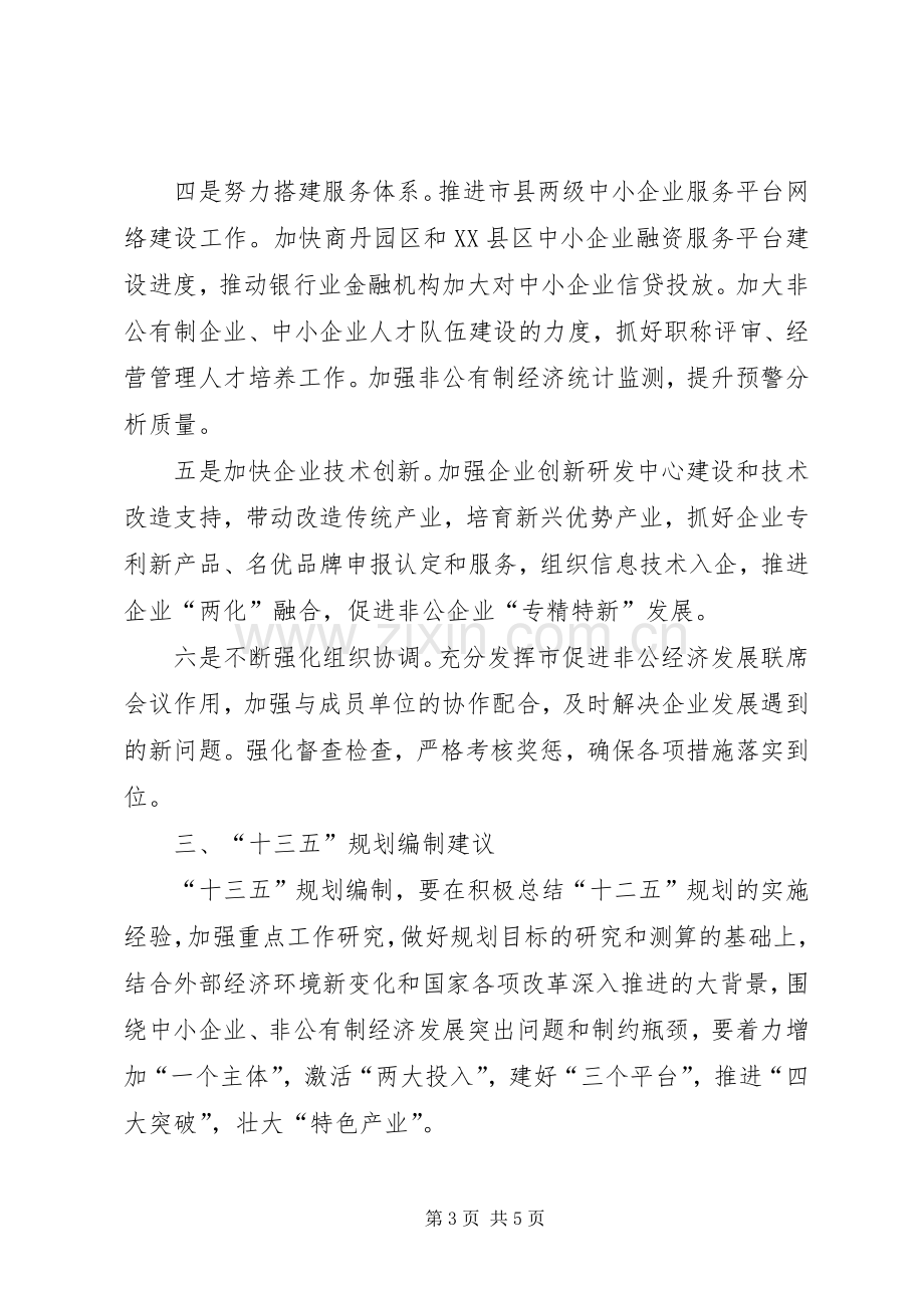 十三五发展规划编制工作座谈会发言稿范文.docx_第3页