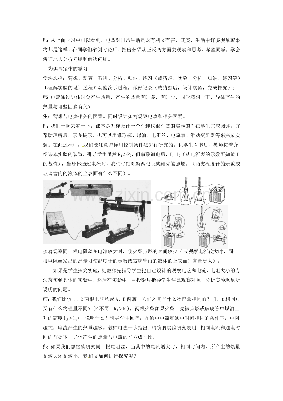 九年级物理全册 电热器 电流的热效应教案 （新版）新人教版-（新版）新人教版初中九年级全册物理教案.doc_第3页