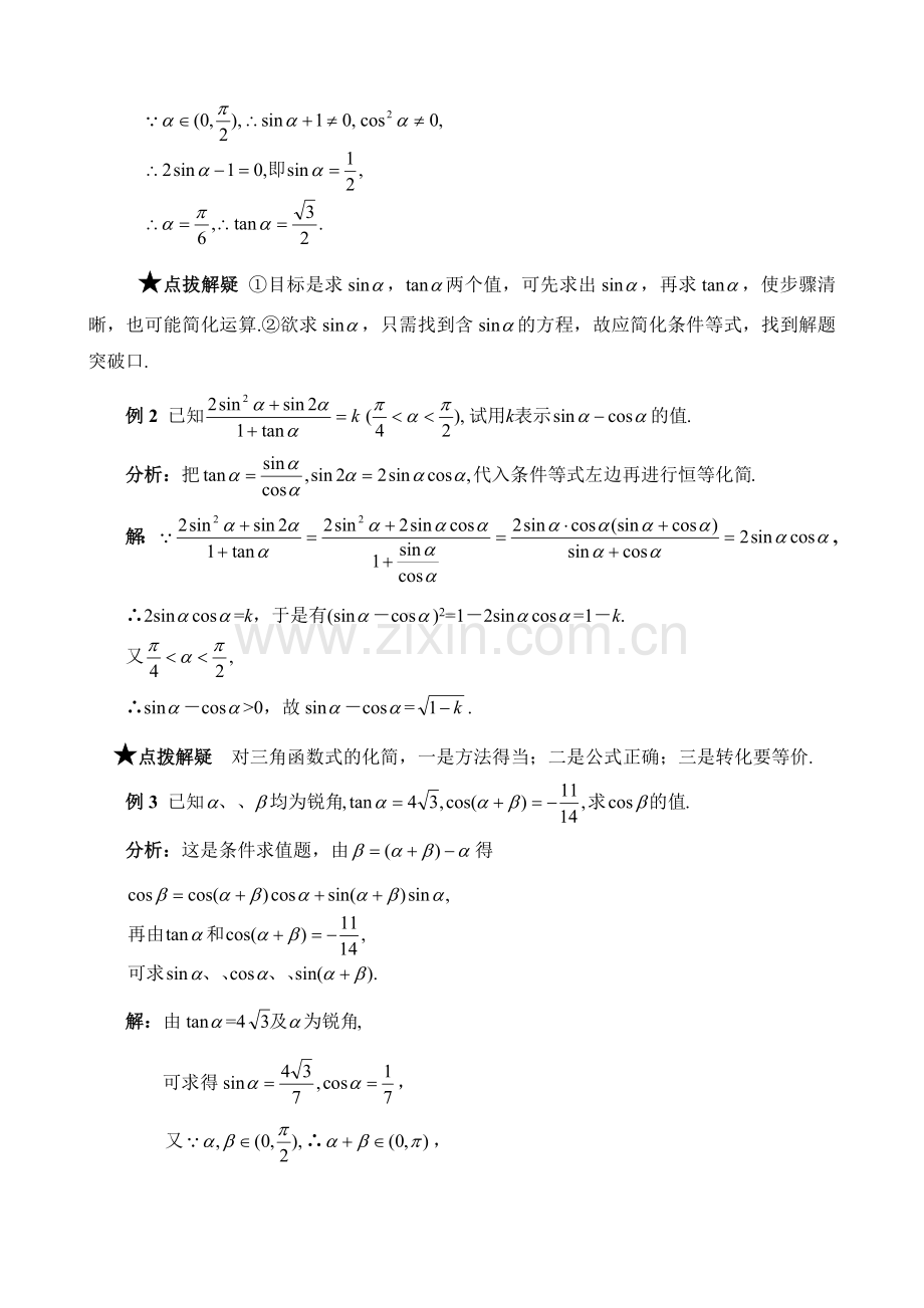 高三文科数学034.doc_第2页