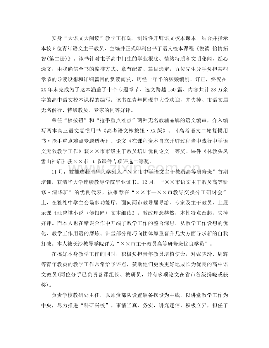 2021年语文教师工作参考总结.docx_第2页