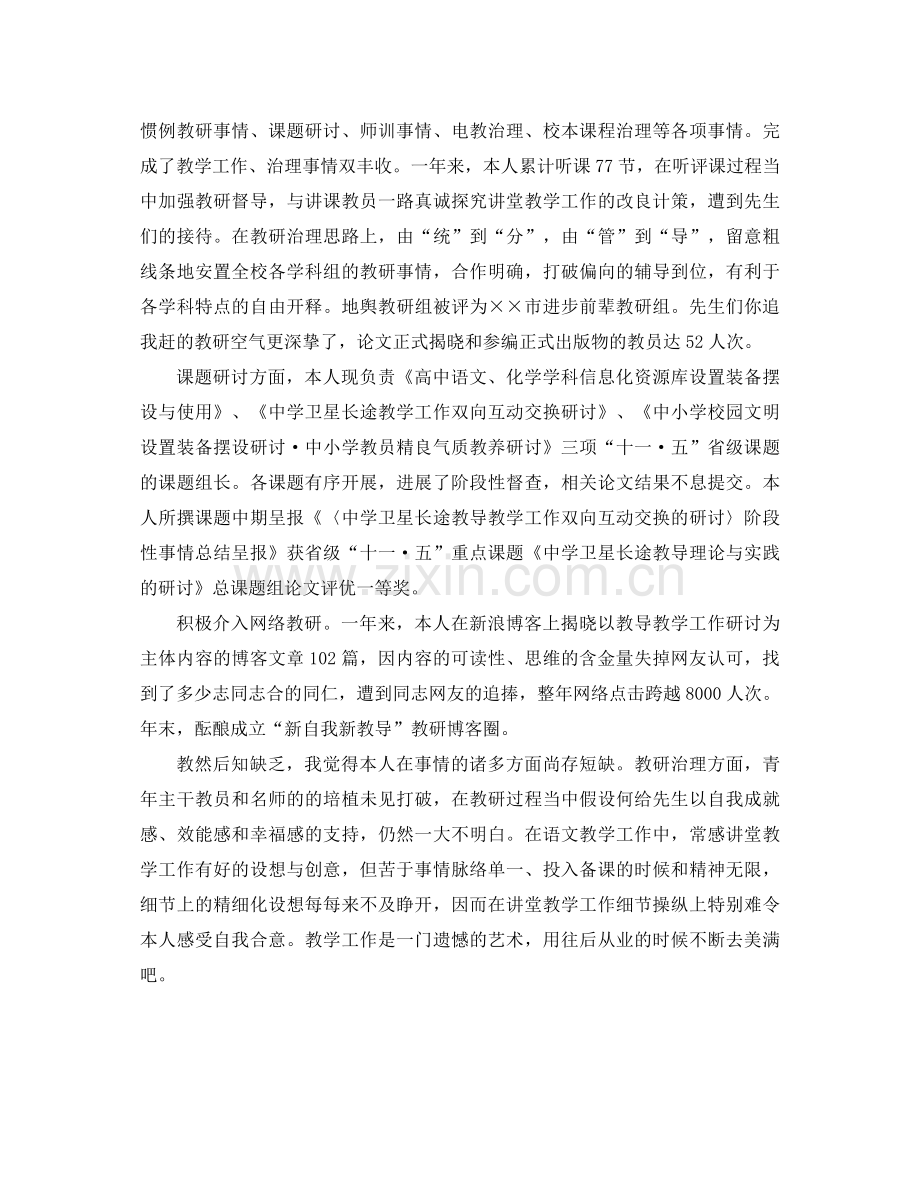 2021年语文教师工作参考总结.docx_第3页