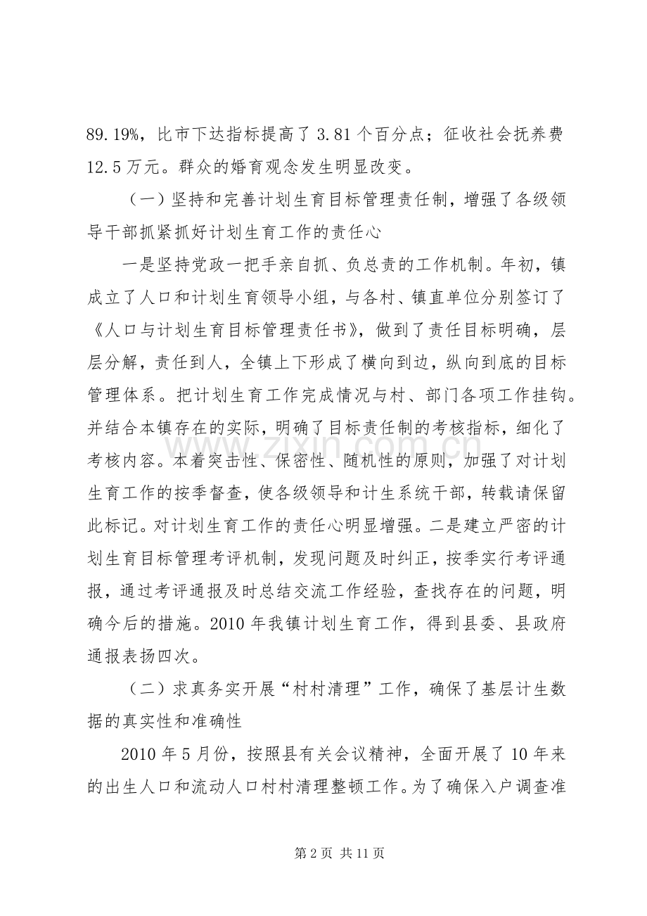 镇人口和计划生育工作领导讲话.docx_第2页