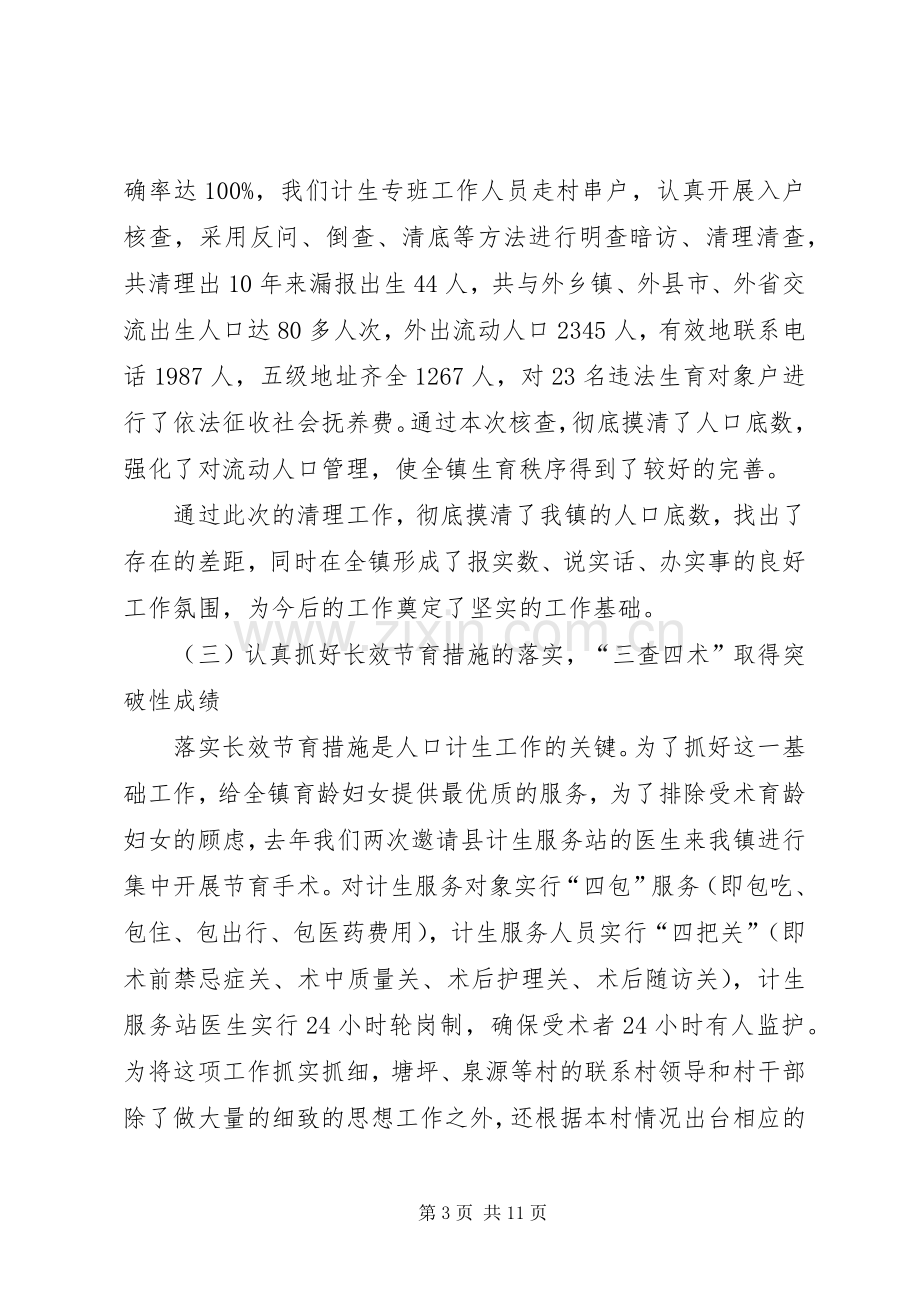 镇人口和计划生育工作领导讲话.docx_第3页