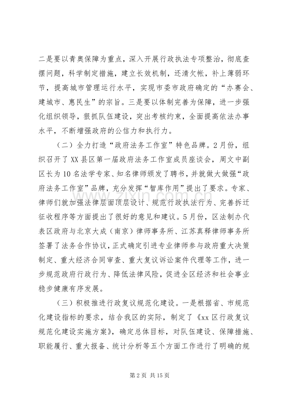 XX年区政府法制办工作总结暨明年工作规划.docx_第2页