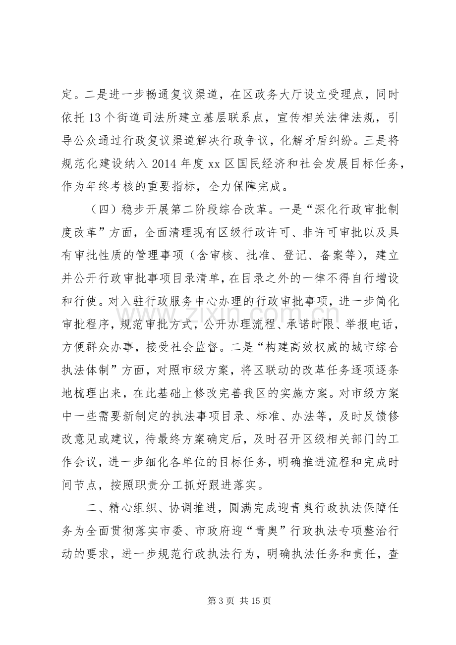 XX年区政府法制办工作总结暨明年工作规划.docx_第3页