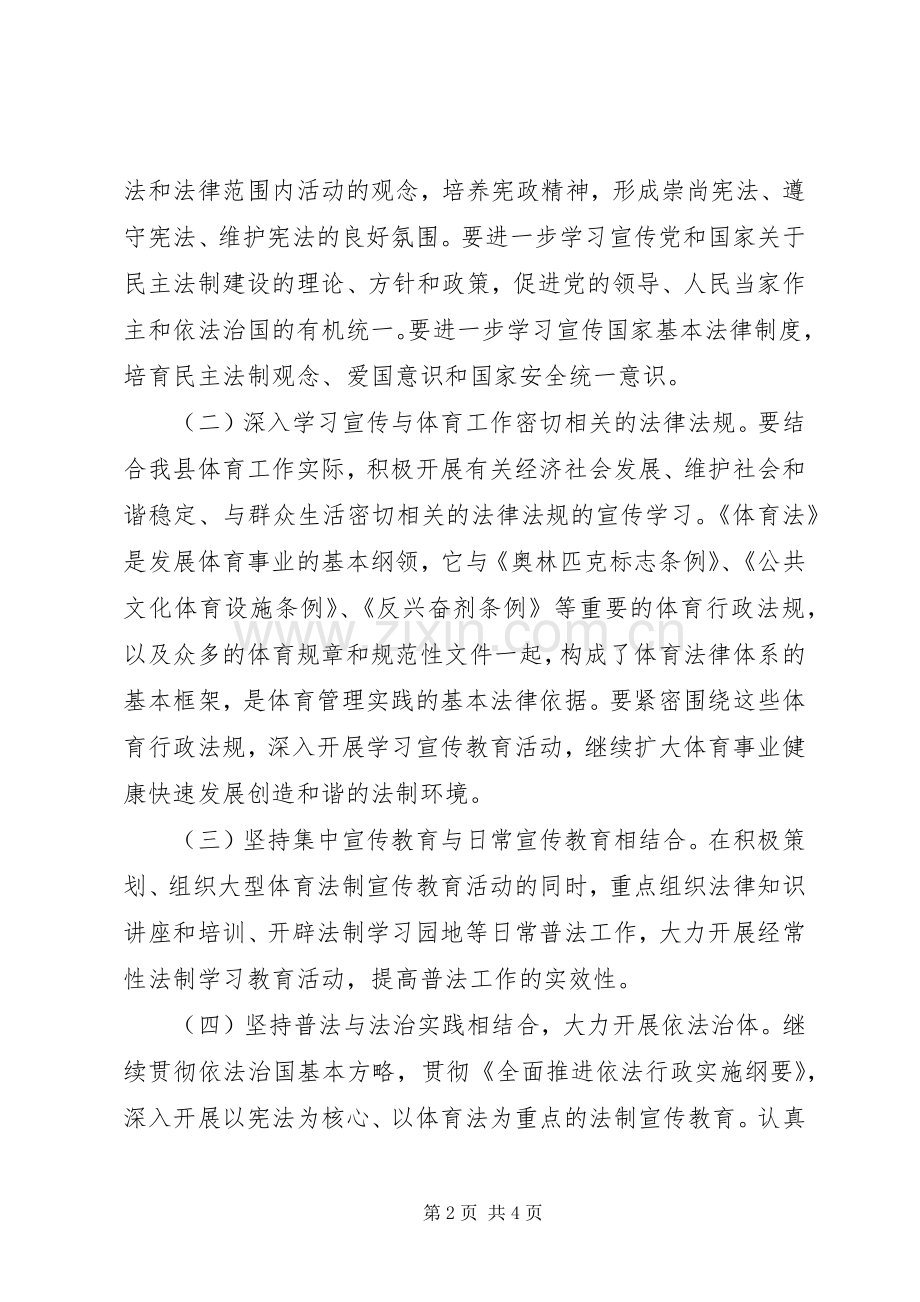 体育局依法行政工作计划.docx_第2页