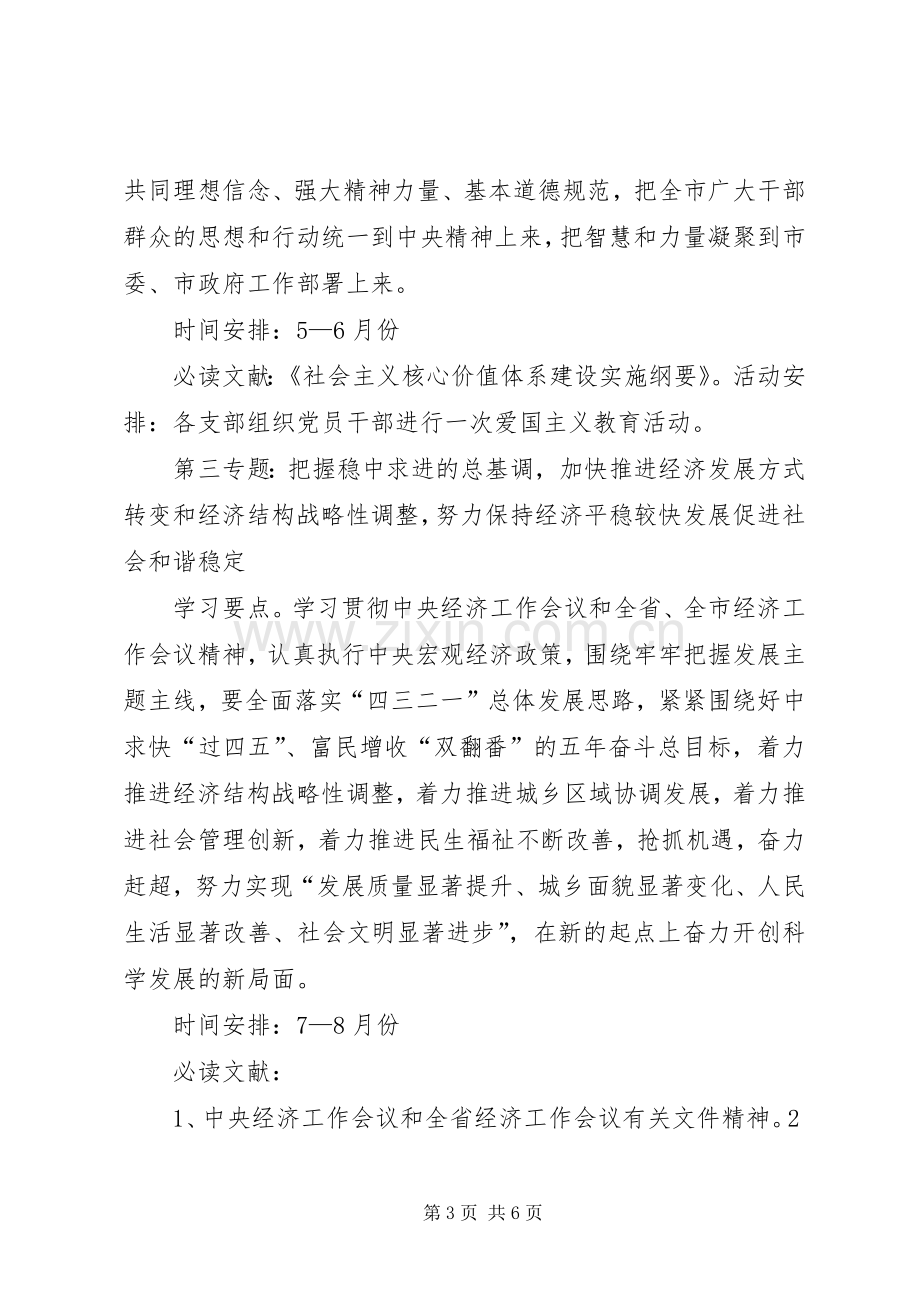 企业局理论学习计划.docx_第3页