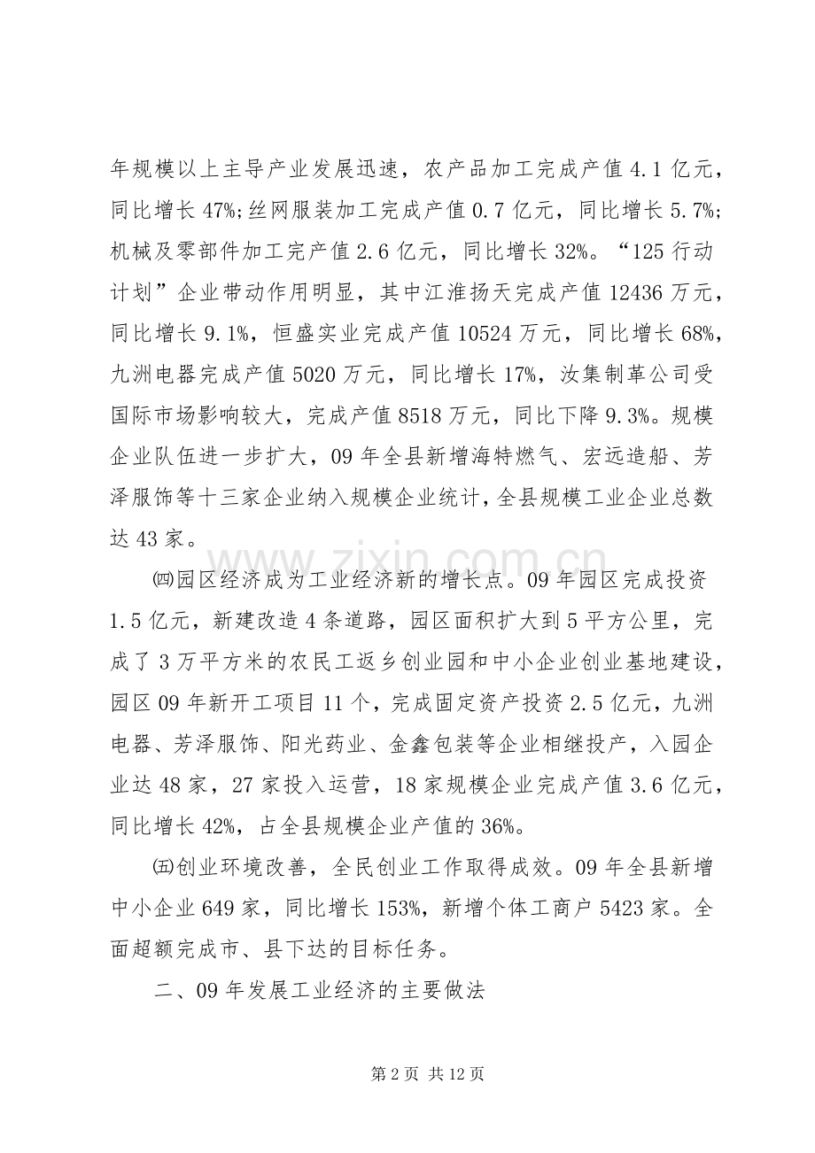 经济委员会工作总结和工作计划 .docx_第2页