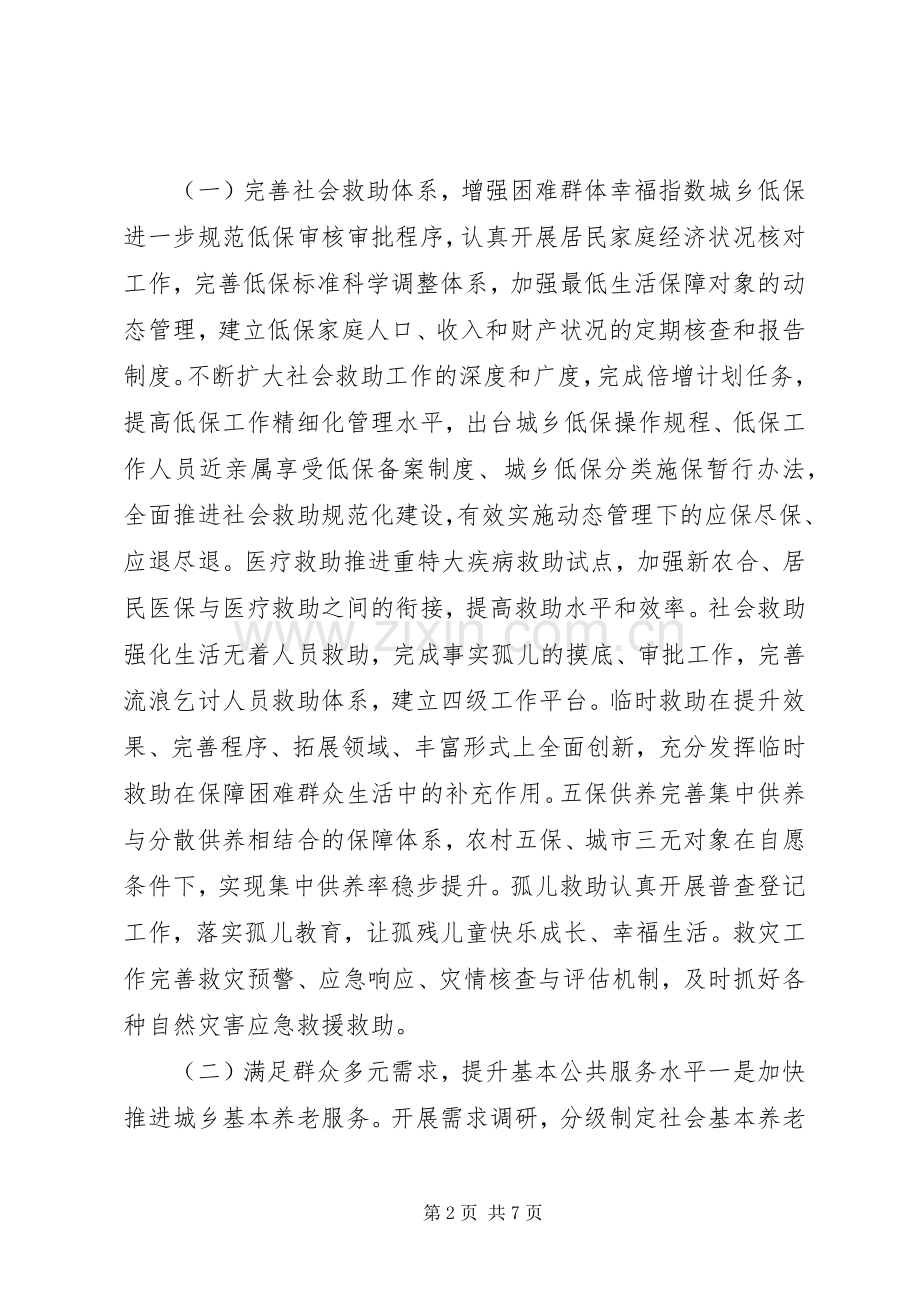 XX年政府民政工作计划发挥民政推进社会建设的骨干作用.docx_第2页