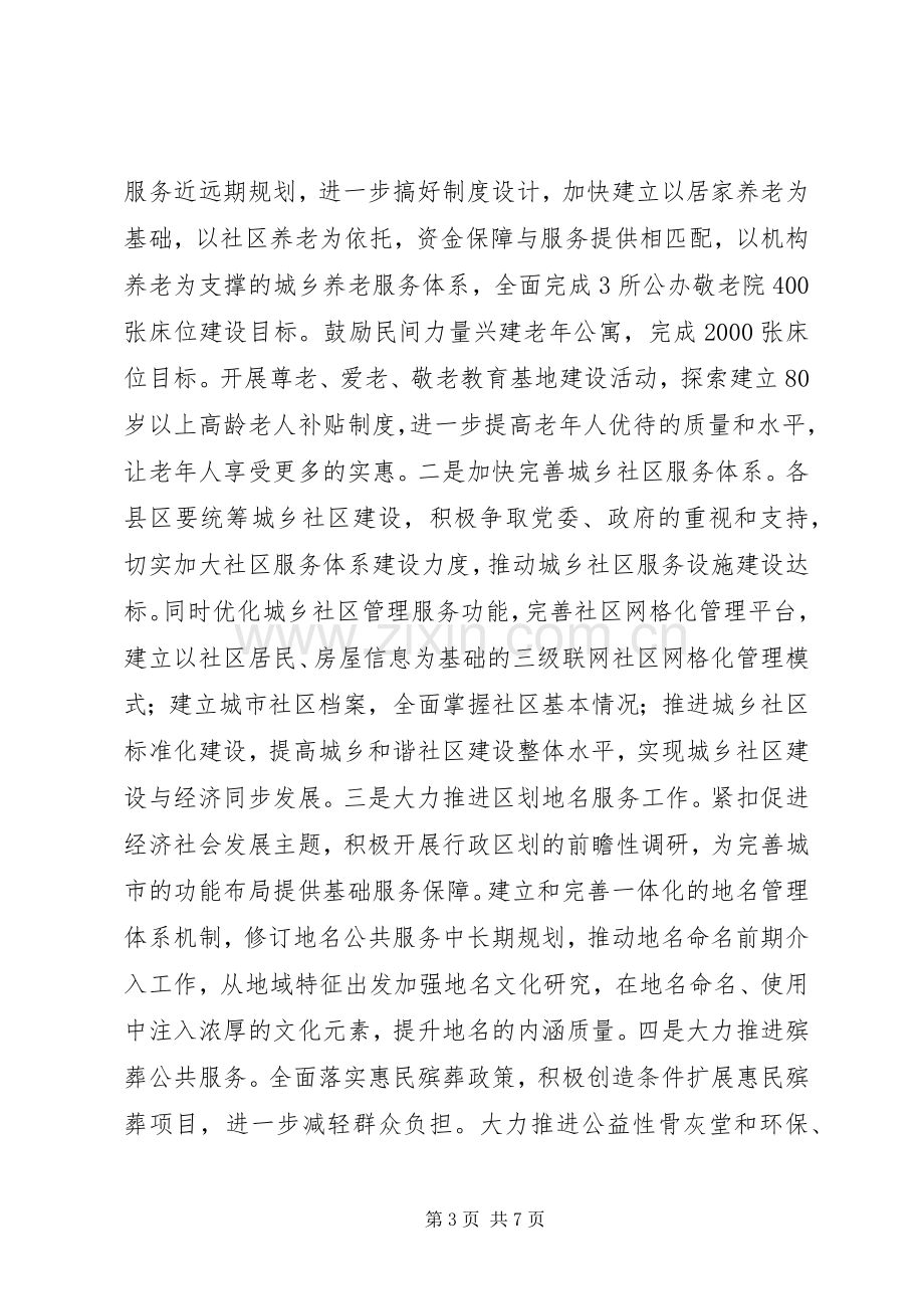 XX年政府民政工作计划发挥民政推进社会建设的骨干作用.docx_第3页