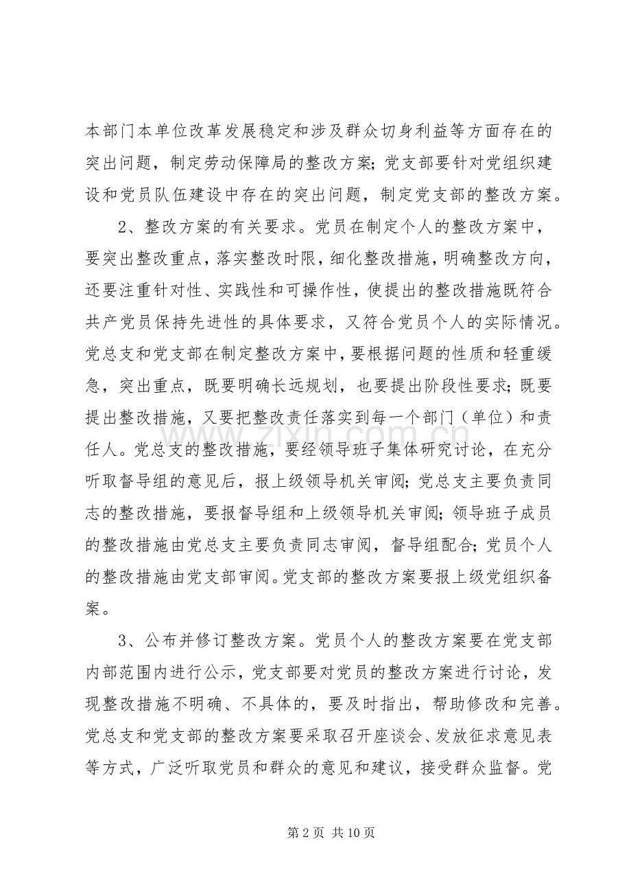 整改提高阶段实施方案和具体安排 .docx_第2页